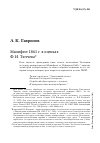 Научная статья на тему 'Манифест 1861 г. В оценках Ф. И. Тютчева'