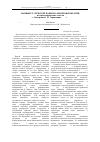 Научная статья на тему 'Манифест сербской национальной бюрократии (историографические заметки о «Начертании» И. Гарашанина 1844 г. )'