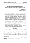 Научная статья на тему 'MANIFESTATIONS OF POSTMODERNISM IN HERMANN HESSE'S NOVEL “THE GLASS BEAD GAME”'