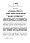 Научная статья на тему 'Манипулирование политическим сознанием молодежи средствами массовой коммуникации'