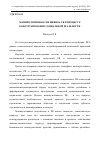 Научная статья на тему 'Манипулятивная специфика PR в процессе конструирования социальной реальности'