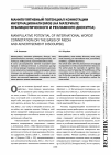 Научная статья на тему 'Манипулятивный потенциал коннотации интернационализмов (на материале публицистического и рекламного дискурса)'