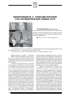 Научная статья на тему 'Манипуляции М. С. Горбачёва фактами и их последствия для судьбы СССР'