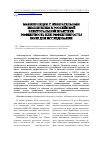 Научная статья на тему 'Манипуляции с избирательным бюллетенем в российской электоральной практике: эффектность или эффективность? Поле для исследования'