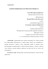 Научная статья на тему 'МАНИПУЛЯЦИИ В ПЕДАГОГИЧЕСКОМ ПРОЦЕССЕ'