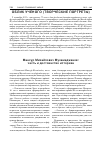 Научная статья на тему 'Мансур Михайлович Мухамеджанов: честь и достоинство историка'