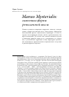 Научная статья на тему 'Manus Mysterialis: символика формы ренессансной мессы'