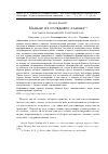 Научная статья на тему 'МАНЬЯК ИЗ СОСЕДНЕГО КАНОНА : КАК НАУКА НОРМАЛИЗУЕТ КУЛЬТОВОЕ ЗЛО'