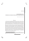 Научная статья на тему 'Марамуреш в XIV В. Этническое и конфессиональное взаимодействие'