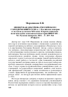 Научная статья на тему 'Марасинова Е. Н. Имперская доктрина российского самодержавия в ХVIII В. // российская империя от истоков до начала ХIХ века: очерки социальнополитической и экономической истории ИВИ РАН. – М. : русская панорама, 2011. – С. 657–744 (реферат)'