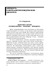 Научная статья на тему 'Маргарет Тэтчер: профессионал… политик… женщина…'