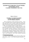 Научная статья на тему 'Марина Лобанова. Основы эстетики и поэтики музыкального барокко: «Остроумный замысел»'