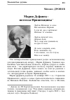 Научная статья на тему 'Мария Дуфанец поэтесса Пряшевщины'