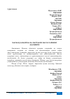 Научная статья на тему 'МАРКАЗДАН ҚОЧМА ВА ПАРРАКЛИ НАСОСЛАРНИНГ АҲАМИЯТИ 2'