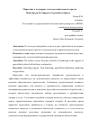 Научная статья на тему 'Маркетинг в поддержке сельскохозяйственной отрасли'