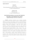 Научная статья на тему 'МАРКЕТИНГОВАЯ ОЦЕНКА И АНАЛИЗ ОТЕЧЕСТВЕННОГО И МИРОВОГО ФАРМАЦЕВТИЧЕСКОГО РЫНКА ЩАВЕЛЯ КОНСКОГО (RUMEX CONFERTUS R.)'