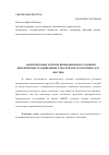 Научная статья на тему 'Маркетинговые аспекты инновационного развития приоритетных традиционных отраслей АПК Республики Саха (Якутия)'