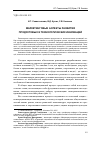 Научная статья на тему 'Маркетинговые аспекты развития продуктовых и технологических инноваций'