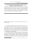 Научная статья на тему 'Маркетинговые аспекты развития региональных рынков страхования в России'