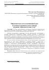 Научная статья на тему 'Маркетинговые исследования факторов и мотивов потребительского выбора на рынке образовательных услуг'