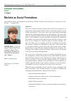 Научная статья на тему 'Markets as social formations'
