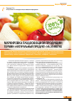 Научная статья на тему 'Маркировка плодоовощной продукции: термин «Натуральный продукт» на этикетке'