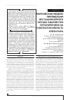 Научная статья на тему 'Марковская модель ликвидации нестационарного потока аварий при ограничениях на работоспособность оператора'