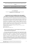 Научная статья на тему 'МАРКСИСТСКАЯ ТЕОРИЯ ГЛОБАЛИЗАЦИИ И НОВЫЕ ТЕНДЕНЦИИ В МИРОВОЙ ЭКОНОМИКЕ'