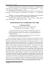 Научная статья на тему 'Марксизм и его развитие в России'