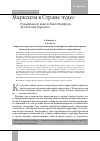 Научная статья на тему 'Марксизм в Стране чудес. Размышляя над книгой Энди Мерифилда «Магический марксизм»'