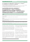 Научная статья на тему 'Маркёры воспаления у пациентов циррозом печени с наличием инфекционных осложнений'