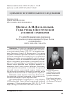 Научная статья на тему 'МАРШАЛ А. М. ВАСИЛЕВСКИЙ. ГОДЫ УЧЁБЫ В КОСТРОМСКОЙ ДУХОВНОЙ СЕМИНАРИИ'