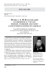 Научная статья на тему 'МАРШАЛ А. М. ВАСИЛЕВСКИЙ: ПОСВЯЩЕНИЕ В СТИХАРЬ (НОВЫЙ АРХИВНЫЙ ДОКУМЕНТ К БИОГРАФИИ ВОЕННОНАЧАЛЬНИКА)'