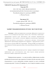 Научная статья на тему 'МАРШРУТИЗАЦИЯ ПЕРЕВОЗОК ГРУЗОВ С МЕСТ ПОГРУЗКИ'