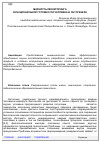 Научная статья на тему 'Маршруты мониторинга функциональной готовности Человека в онтогенезе'