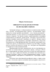 Реферат: Современная драматургия. Пьесы И.Вырыпаева Кислород , братьев Пресняковых Изображая жертву