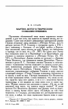 Научная статья на тему 'МАРТИН ЛЮТЕР В ТВОРЧЕСКОМ СОЗНАНИИ ПУШКИНА'