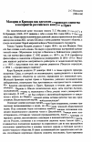 Научная статья на тему 'Масарик и Крамарж как идеологи славянского единства в восприятии российского консула в Праге'