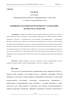 Научная статья на тему 'МАШИННОЕ ОБУЧЕНИЕ В ПЕРЕДОВЫХ ИССЛЕДОВАНИЯХ. ПРОЦЕССЫ РАЗРАБОТКИ'