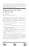 Научная статья на тему 'Машиностроительная отрасль Алтайского края'