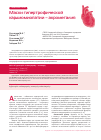 Научная статья на тему 'Маски гипертрофической кардиомиопатии -акромегалия'