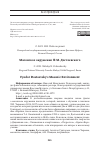 Научная статья на тему 'МАСОНСКОЕ ОКРУЖЕНИЕ Ф.М. ДОСТОЕВСКОГО'