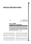 Научная статья на тему 'Масс-медиа и ценности в политике'