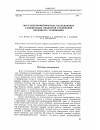 Научная статья на тему 'Масс-спектрометрическое исследование газообразных продуктов разложения перхлората гуанидиния'