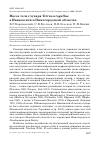 Научная статья на тему 'Масса тела глухаря Tetrao urogallus в Ивановской и Нижегородской областях'