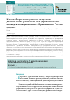 Научная статья на тему 'Масштабирование успешных практик деятельности региональных управленческих команд в муниципальных образованиях России'
