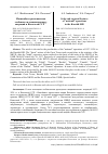 Научная статья на тему 'Масштабы и региональные особенности "национальных" операций в Казахской ССР'