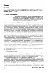 Научная статья на тему 'Массоперенос при взаимодействии мелкодисперсных оксидов ТiO2 Сr2O3'