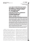 Научная статья на тему 'МАССОВО-ПОЛИТИЧЕСКАЯ РАБОТА ПАРТИЙНЫХ И КОМСОМОЛЬСКИХ ОРГАНИЗАЦИЙ ГОРОДА ОМСКА ПО ФОРМИРОВАНИЮ 75-й СТАЛИНСКОЙ ДОБРОВОЛЬЧЕСКОЙ ОТДЕЛЬНОЙ СТРЕЛКОВОЙ БРИГАДЫ ОМИЧЕЙ-СИБИРЯКОВ (ИЮЛЬ–СЕНТЯБРЬ 1942 г.)'