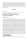 Научная статья на тему 'Массовое повторное гнездование белощёких казарок Branta leucopsis на полуострове Канин'